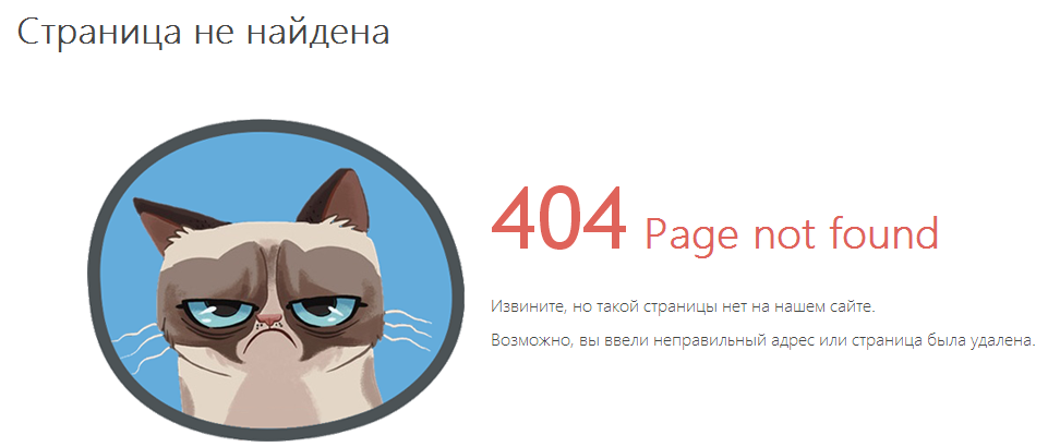 Ошибка 404