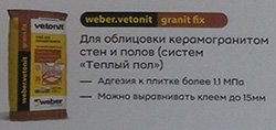 Ветонит Гранит Фикс