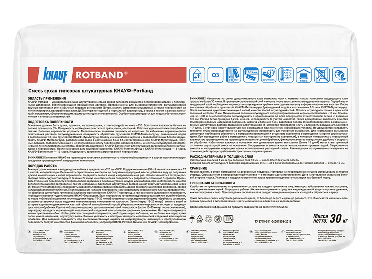 Расчет расхода Штукатурки KNAUF ROTBAND / КНАУФ РОТБАНД Серой (30 кг)