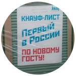 ГКЛВ Кнауф