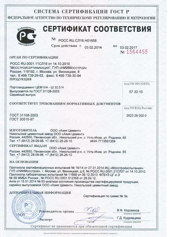 Сертификат на цемент