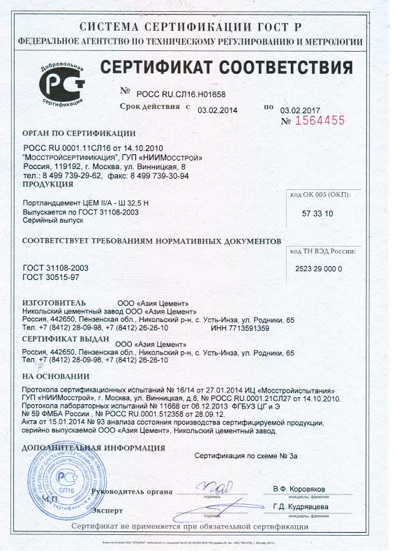 Сертификат на цемент Сертификат на цемент