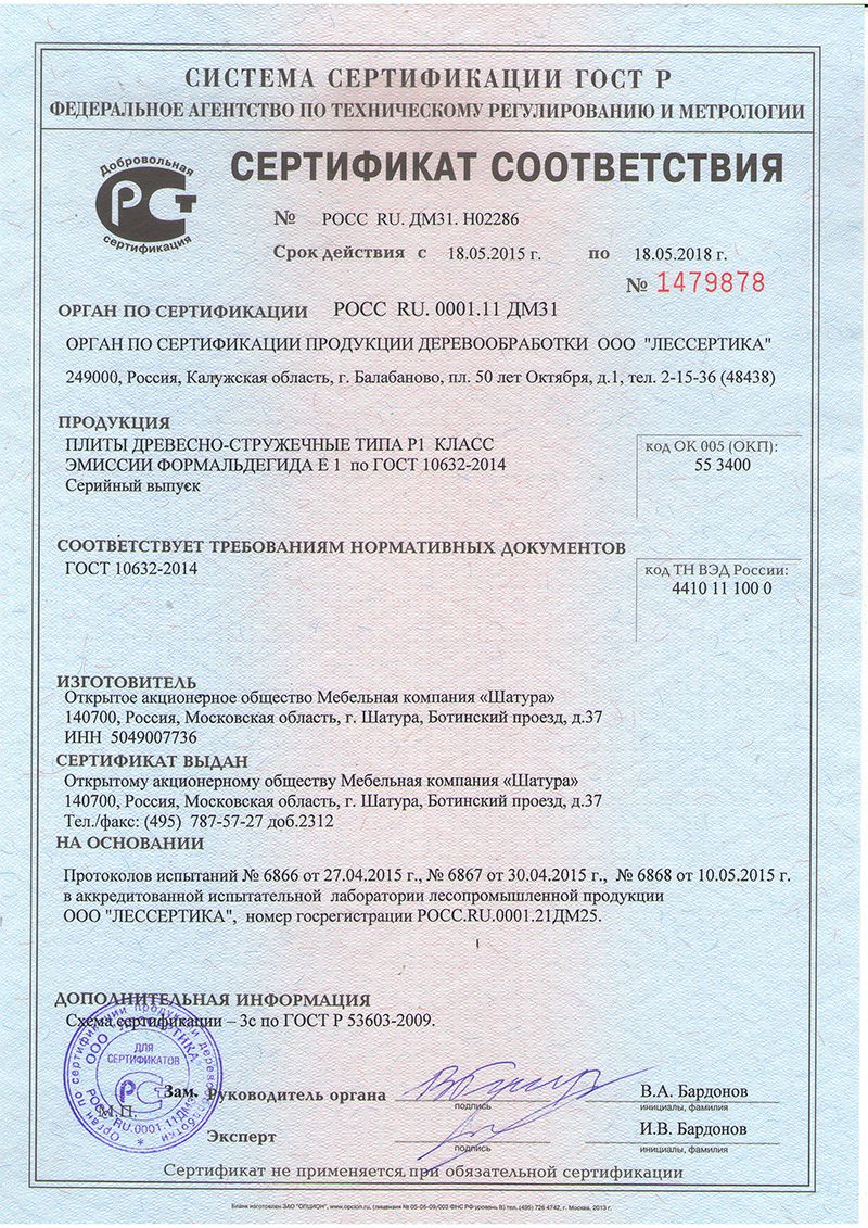 Сертификат ДСП Р1