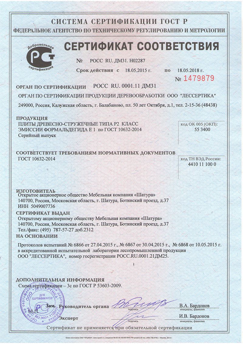 Сертификат ДСП Р2