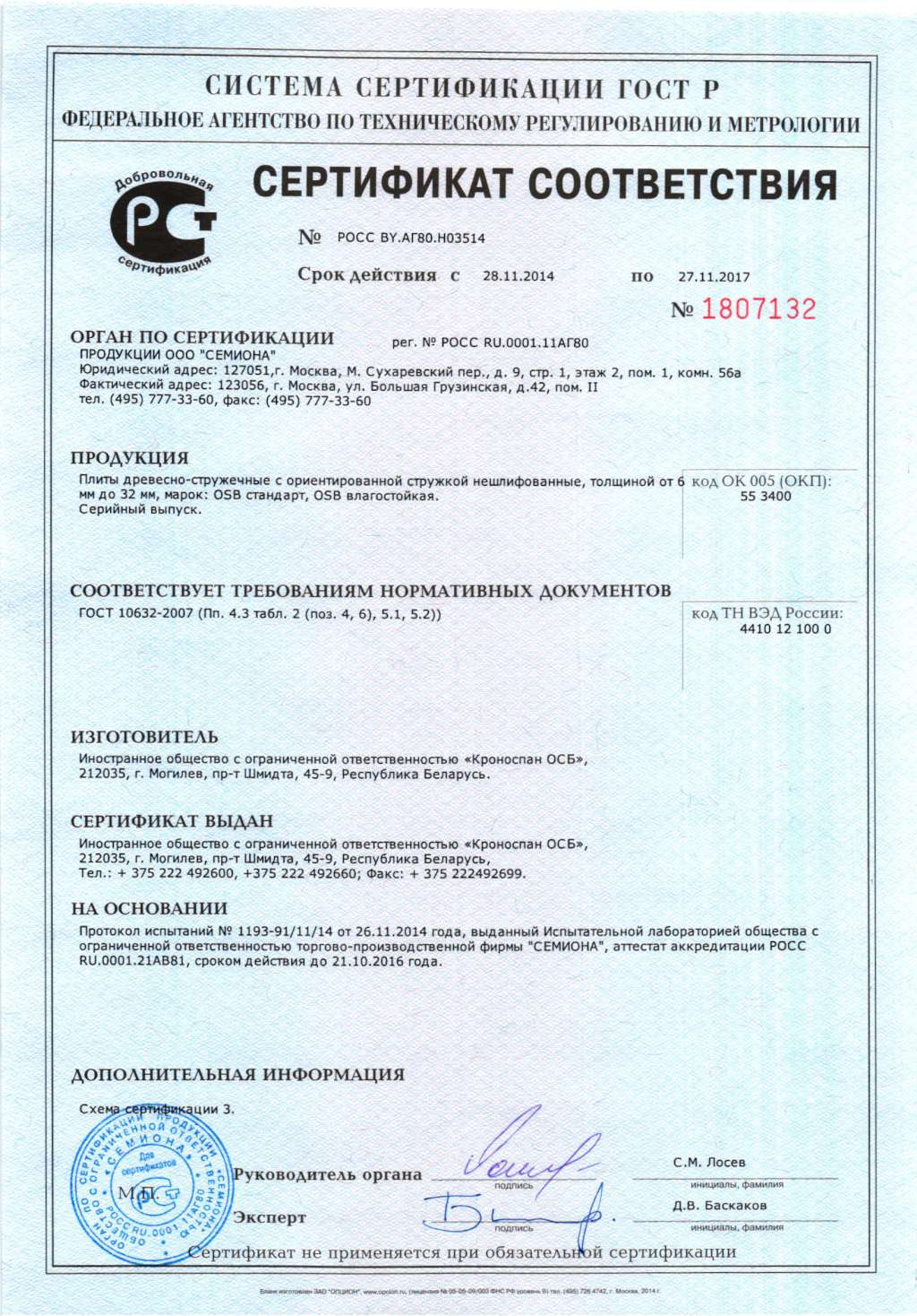 Сертификат на ОСП (OSB-3)