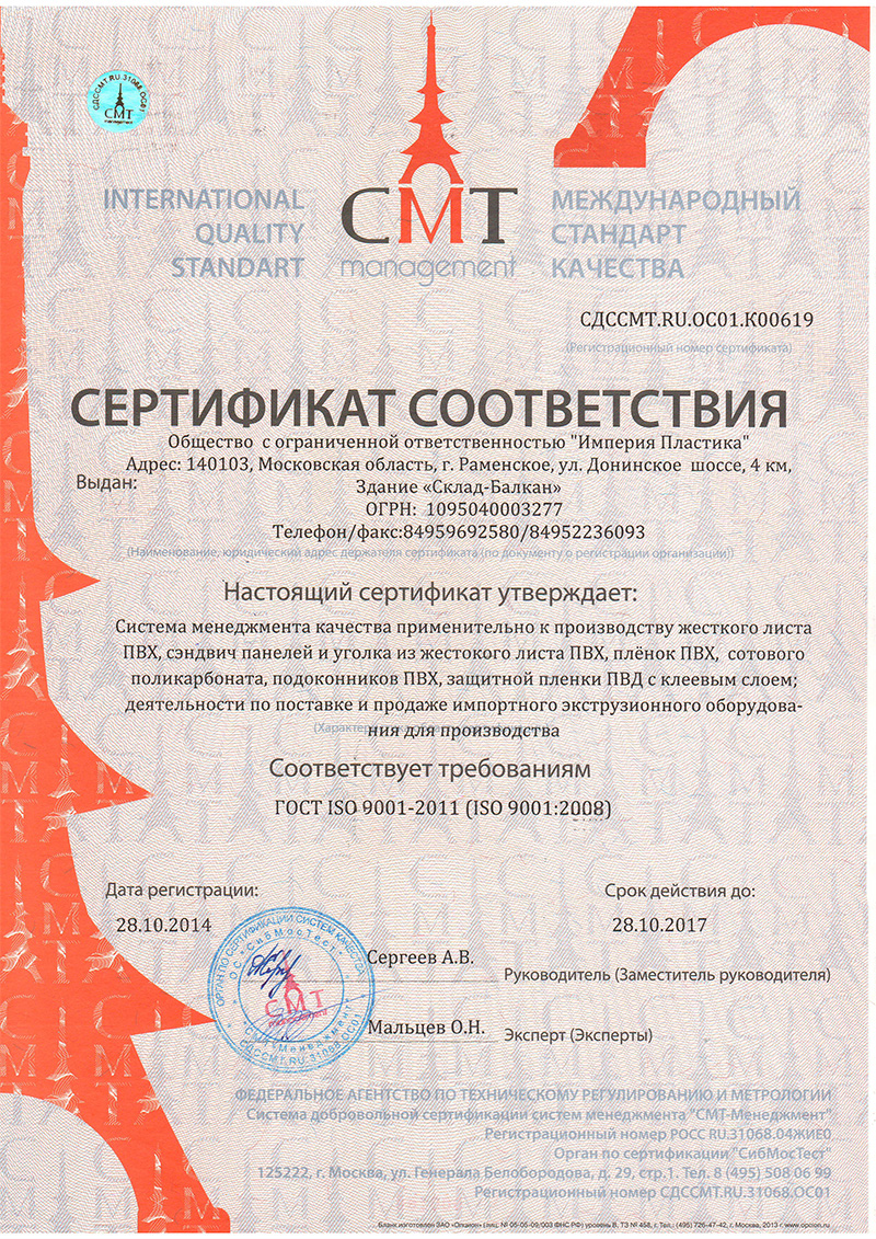 Сертификат на Сэндвич-панель для откосов Сертификат на Сэндвич-панель для откосов